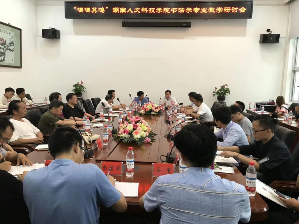 澳门十大赌博正规官网书法学专业教学研讨会