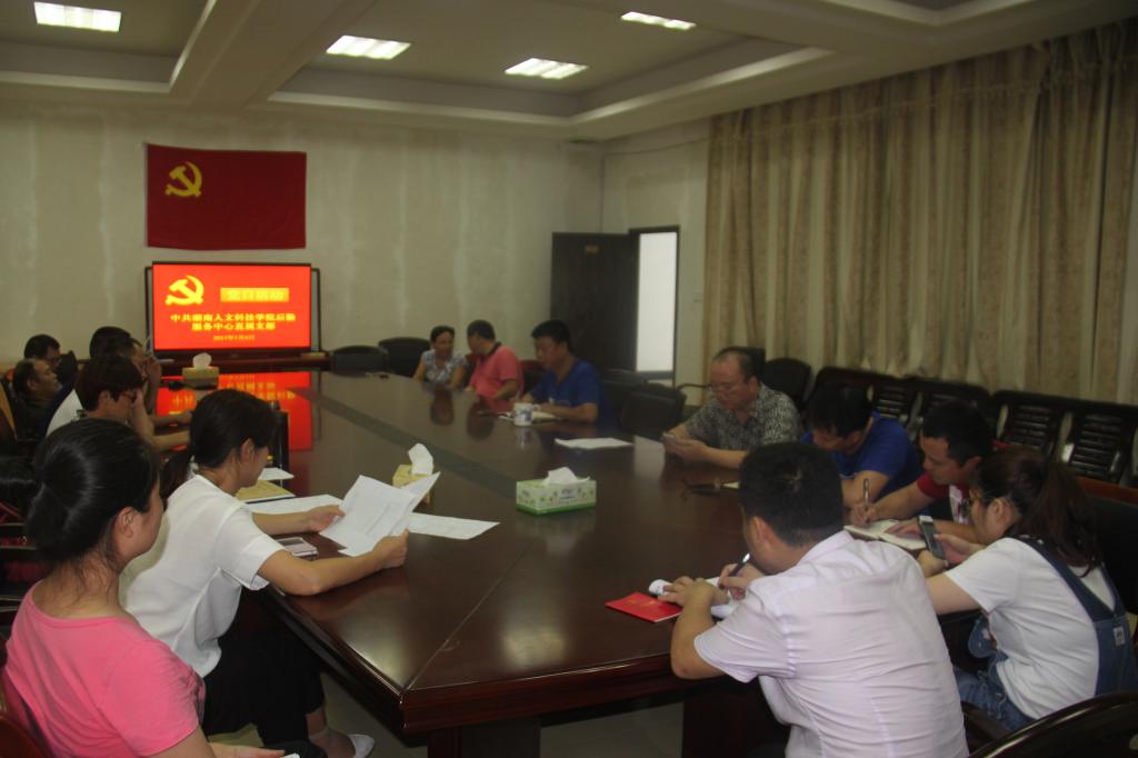 两学一做专题学习