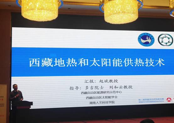 Tibet Clean Heating Summit