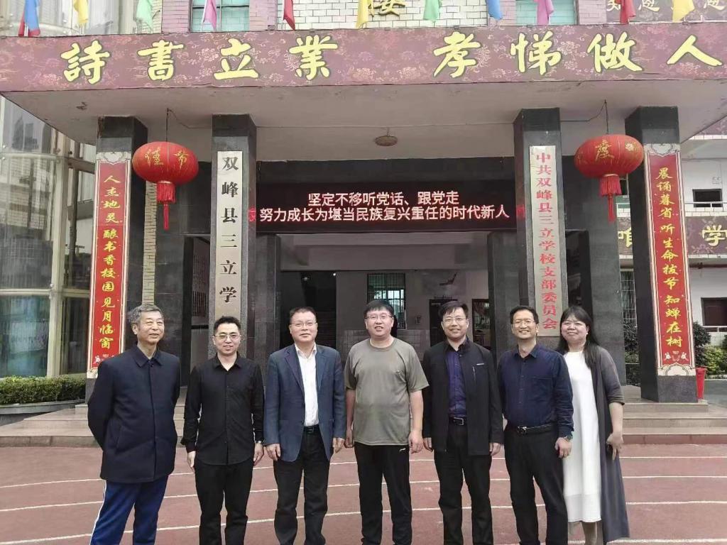 在双峰县三立学校调研交流