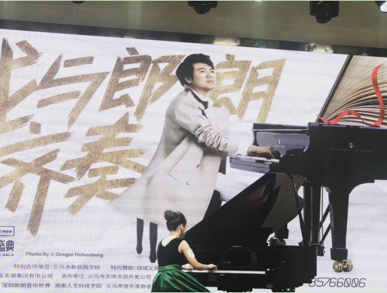 ”我与郎朗齐演奏“比赛现场
