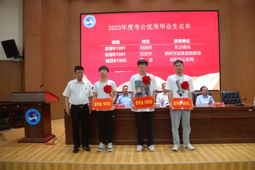 农生院胡少平党总支书记为8位考研优秀学生颁奖