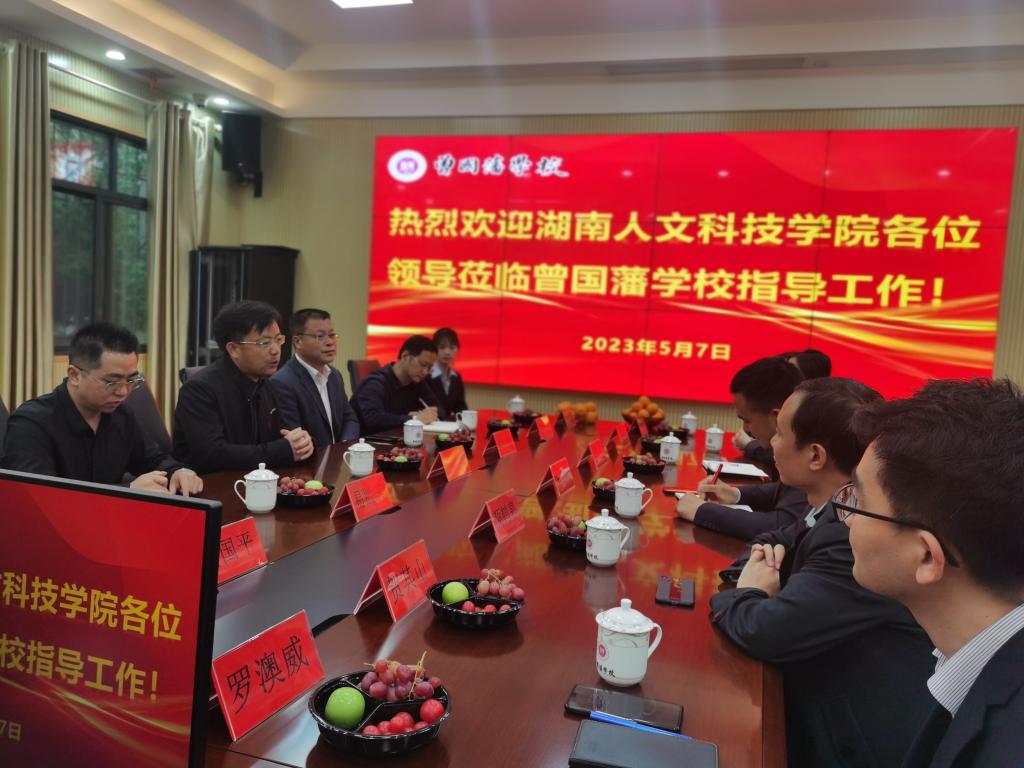 在双峰县曾国藩学校座谈交流