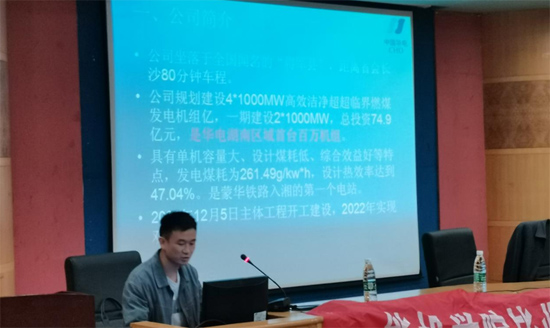 学院2020届毕业生、华电平江分公司生产准备部曹威介绍单位情况