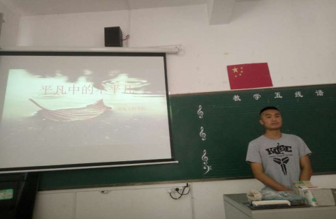 演讲《平凡中的不平凡》