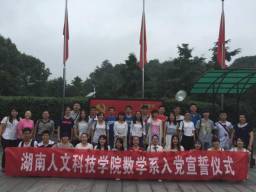 支部组织全体党员在韶山举行入党宣誓仪式