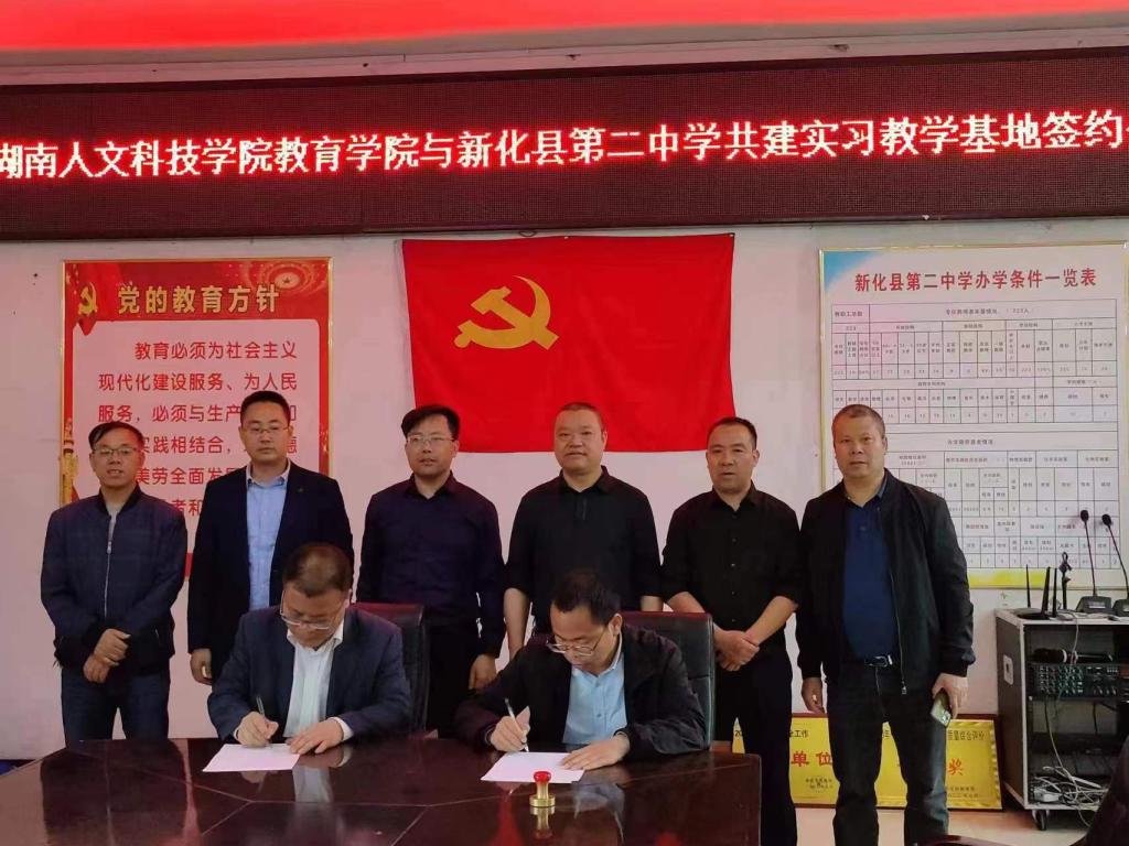 在新化县第二中学调研并签订实习就业协议