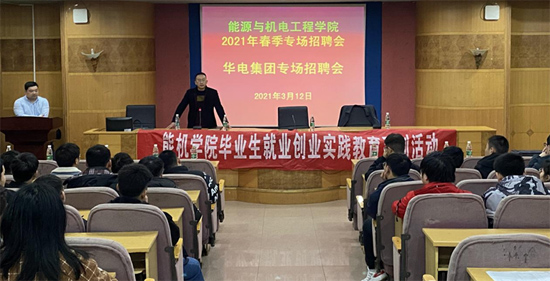 华电集团专场招聘会现场