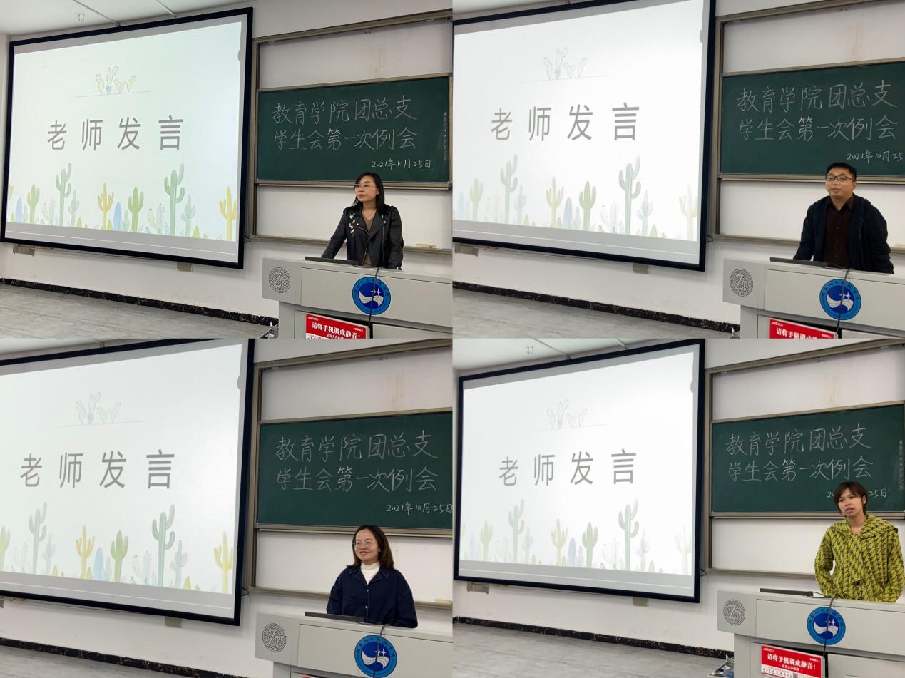 老师发言