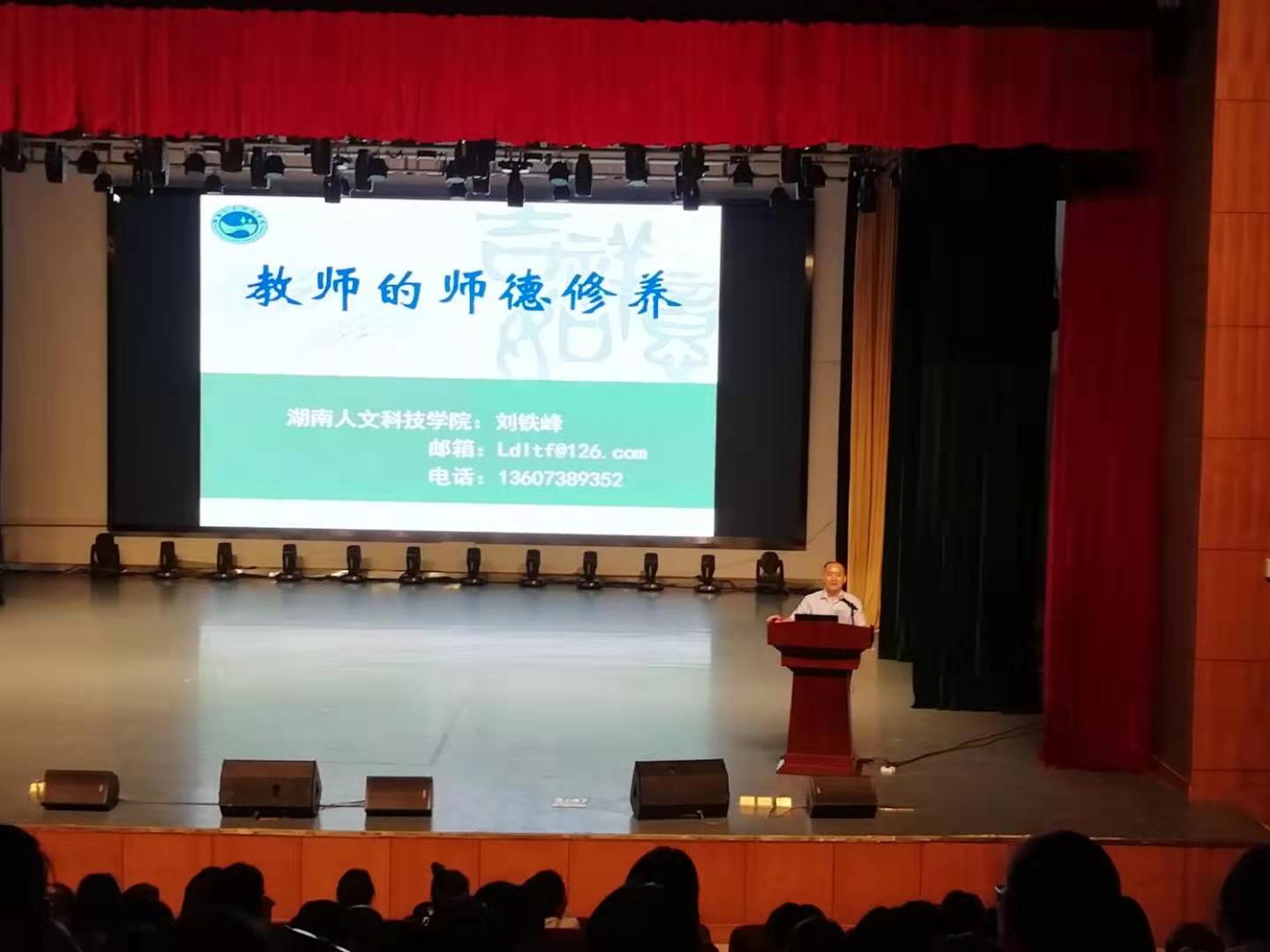 (刘铁峰副校长给培训班学院授课)