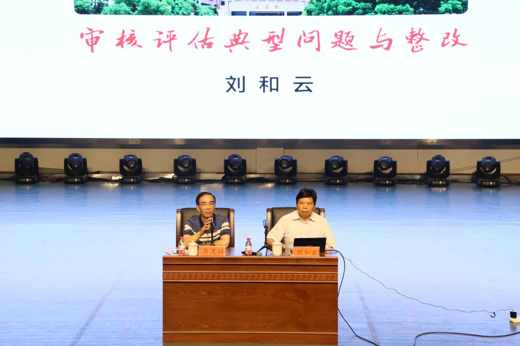 刘和云校长报告