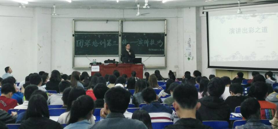 商学院第二届团学干部培训第三讲—“演讲技巧”专题讲座现场
