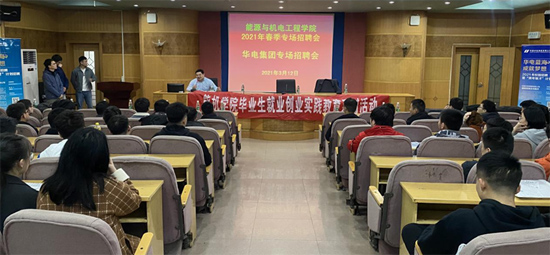 华电集团专场招聘会现场
