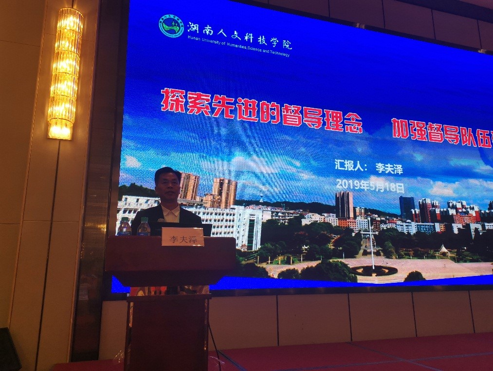 澳门十大赌博正规官网教学督导李夫泽在会上做专题发言