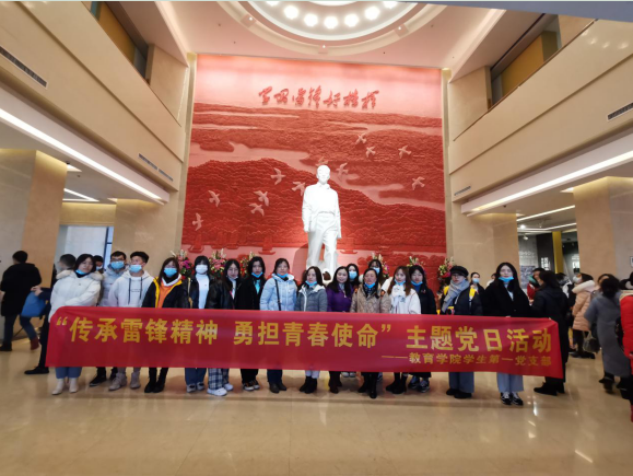 党员参观雷锋纪念馆