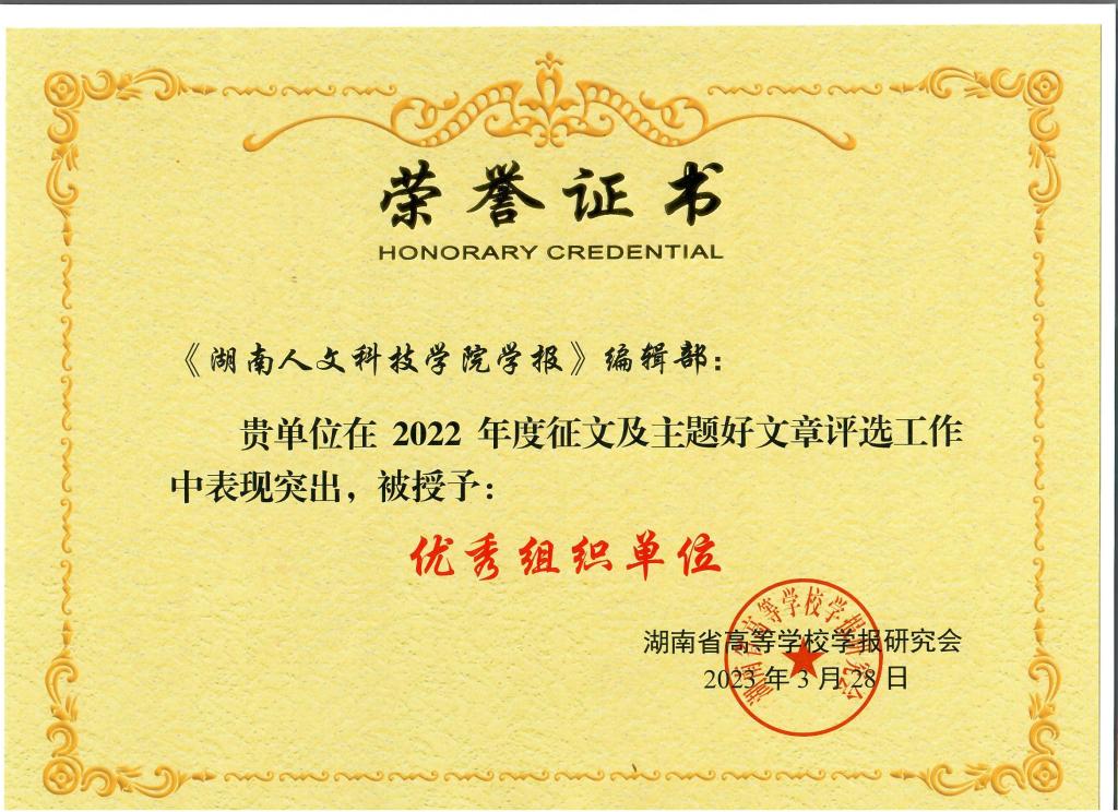 优秀组织单位获奖证书